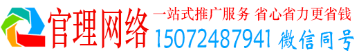 师宗官理百度运营推广